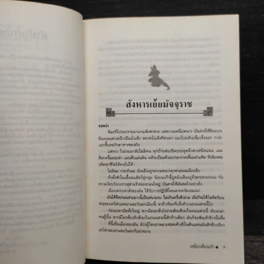 เหยี่ยวเดือนเก้า 2 เล่มจบ - โก้วเล้ง, ว.ณ เมืองลุง รูปที่ 6