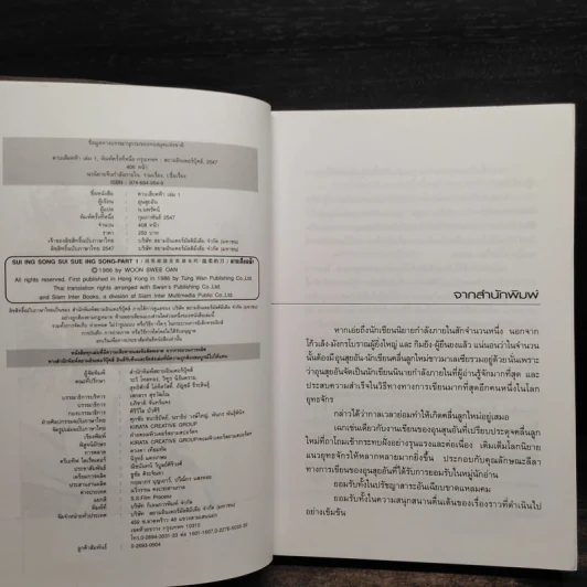 ดาบเสียดฟ้า 2 เล่มจบ - อุนสุยอัน, น.นพรัตน์ รูปที่ 5