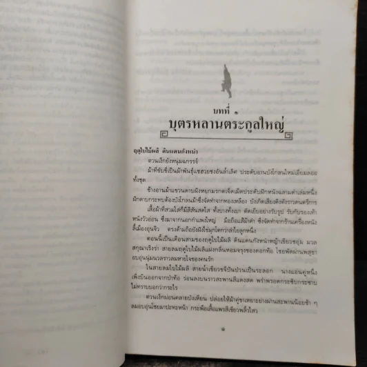 ดาบมรกต - โก้วเล้ง, น.นพรัตน์ รูปที่ 6