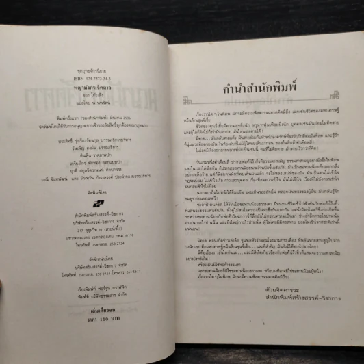 พญามังกรเจ็ดดาว - โก้วเล้ง, น.นพรัตน์ รูปที่ 5