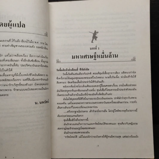 พญามังกรเจ็ดดาว - โก้วเล้ง, น.นพรัตน์ รูปที่ 6
