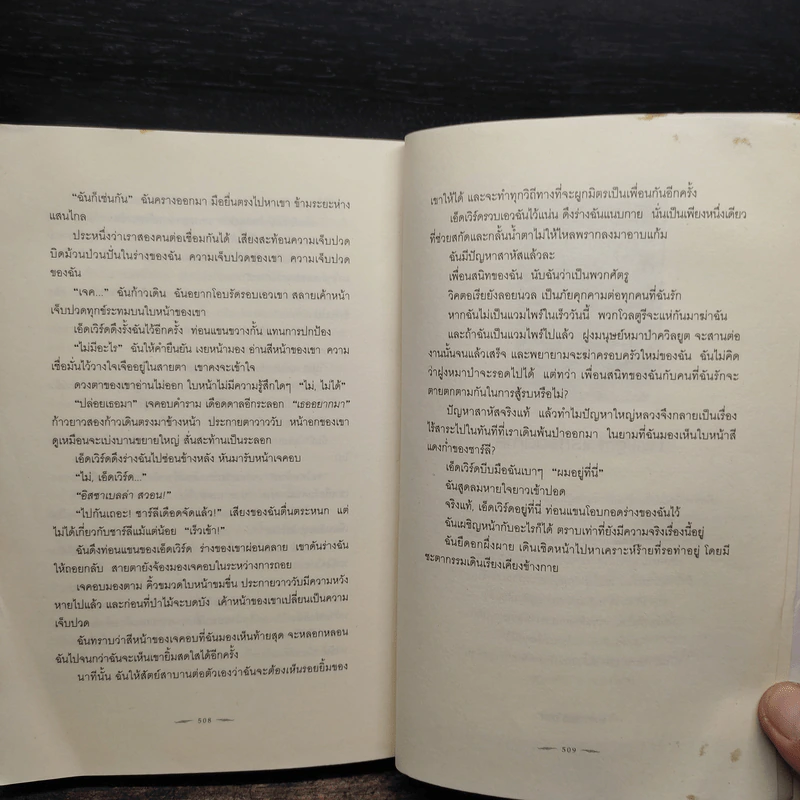 NEW MOON นวจันทรา ภาคต่อของ Twilight - Stephenie Meyer รูปที่ 7