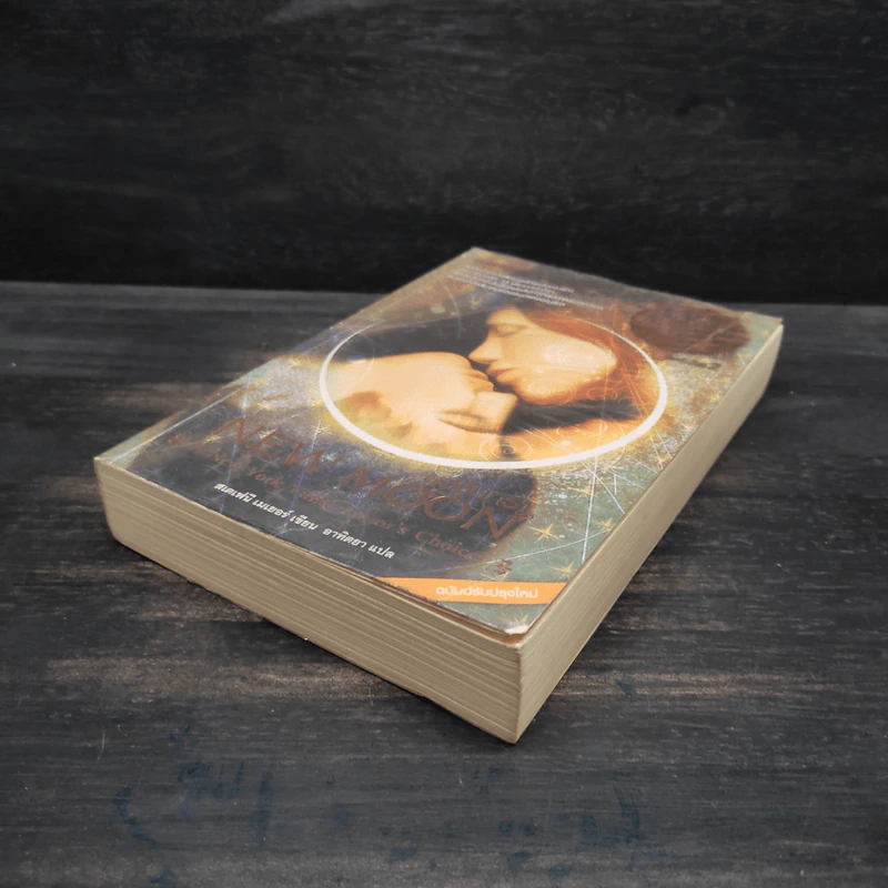 NEW MOON นวจันทรา ภาคต่อของ Twilight - Stephenie Meyer รูปที่ 3