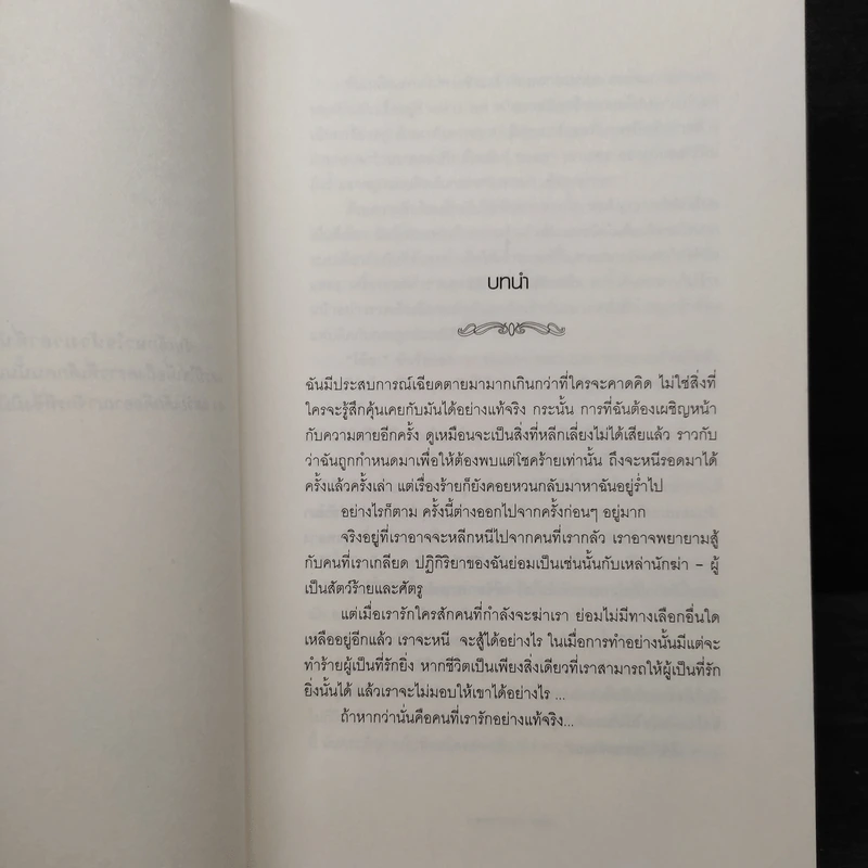 Breaking Dawn รุ่งอรุโณทัย เล่ม 1 - Stephenie Meyer รูปที่ 7