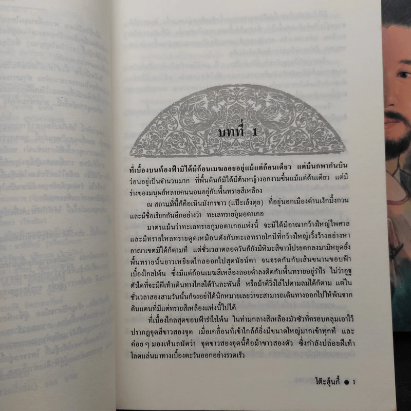 โต๊ะฮุ้นกี้ 4 เล่มจบ - จำลอง พิศนาคะ รูปที่ 6