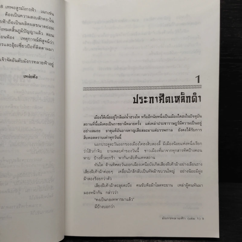 มังกรทลายฟ้า 2 เล่มจบ - กิมย้ง, น.นพรัตน์ รูปที่ 6