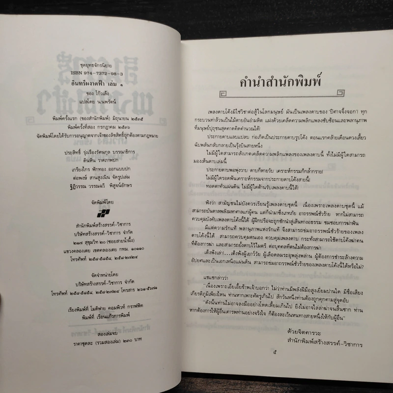 อินทรีผงาดฟ้า 2 เล่มจบ - โก้วเล้ง, น.นพรัตน์ รูปที่ 5