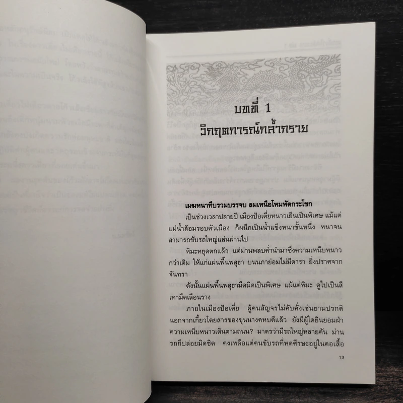 ดาวเดี่ยวไม่เดียวดาย 2 เล่มจบ - โก้วเล้ง, น.นพรัตน์ รูปที่ 6