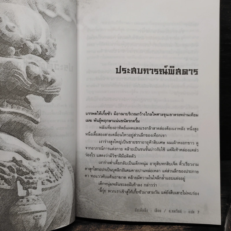 พระยมผยอง 3 เล่มจบ - อ้อเล้งเซ็ง, น.นพรัตน์ รูปที่ 5