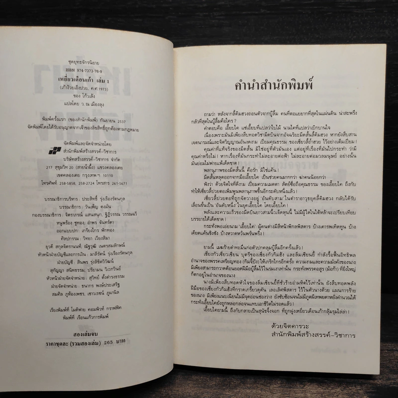 เหยี่ยวเดือนเก้า 2 เล่มจบ - โก้วเล้ง, ว.ณ เมืองลุง รูปที่ 5
