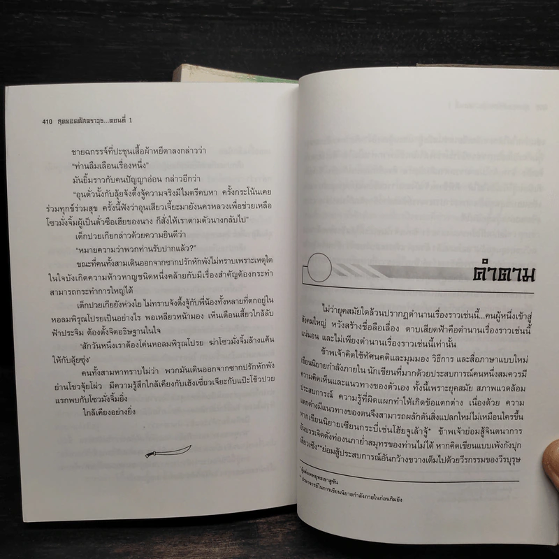 ดาบเสียดฟ้า 2 เล่มจบ - อุนสุยอัน, น.นพรัตน์ รูปที่ 7