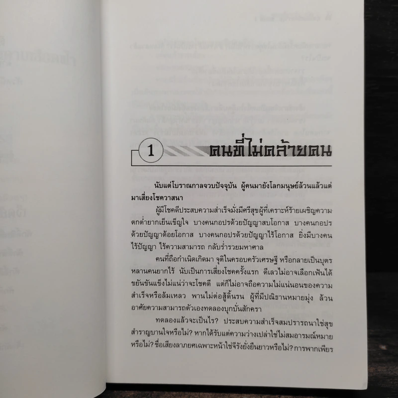 ดาบเสียดฟ้า 2 เล่มจบ - อุนสุยอัน, น.นพรัตน์ รูปที่ 6
