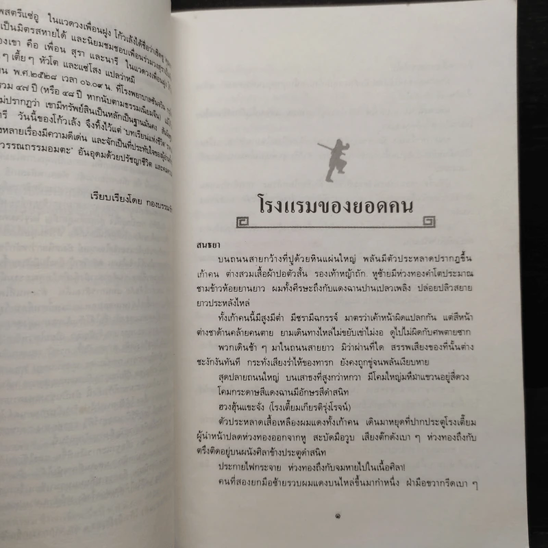 กระบี่อมตะ - โก้วเล้ง, ว.ณ เมืองลุง รูปที่ 6