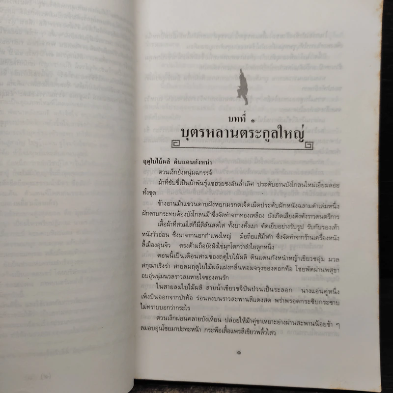 ดาบมรกต - โก้วเล้ง, น.นพรัตน์ รูปที่ 6