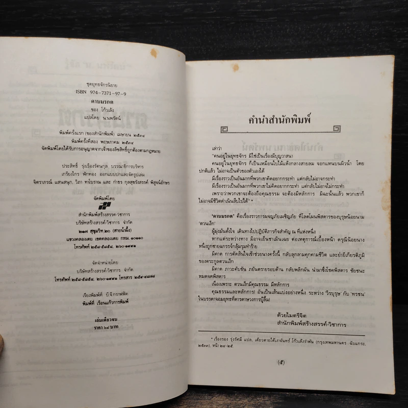 ดาบมรกต - โก้วเล้ง, น.นพรัตน์ รูปที่ 5