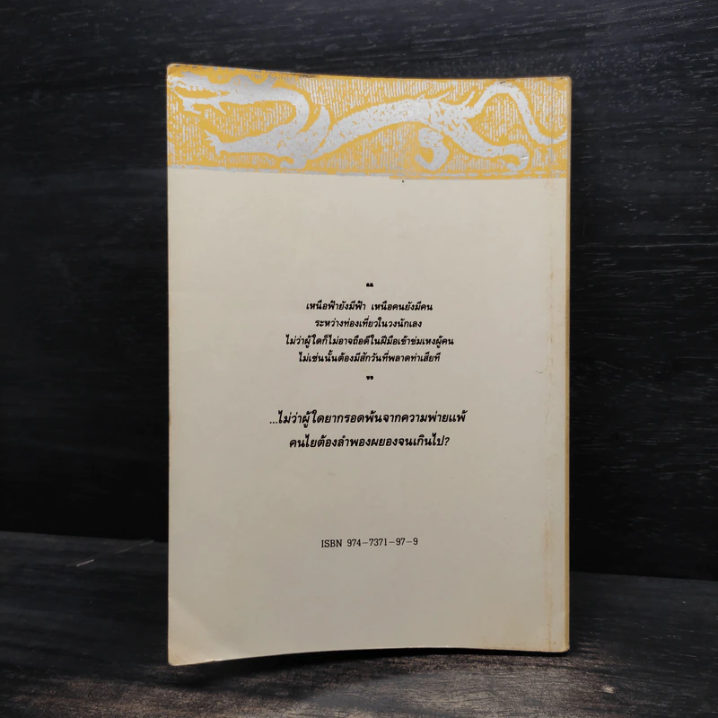 ดาบมรกต - โก้วเล้ง, น.นพรัตน์ รูปที่ 2