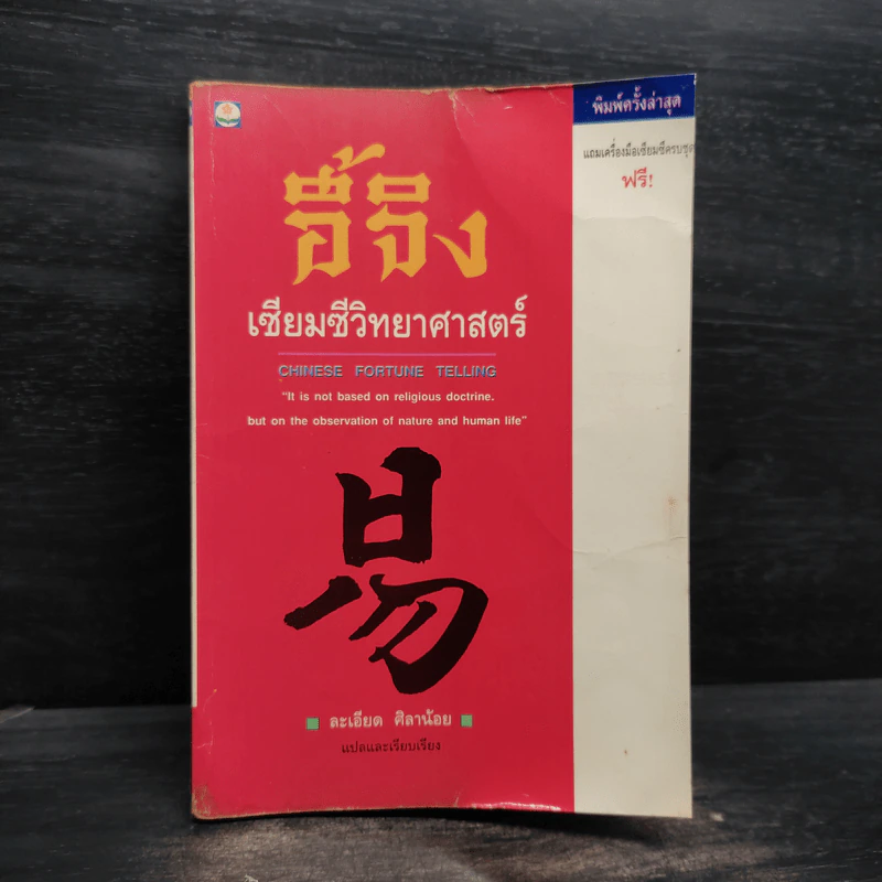 อี้จิง เซียมซีวิทยาศาสตร์ - ละเอียด ศิลาน้อย รูปที่ 1