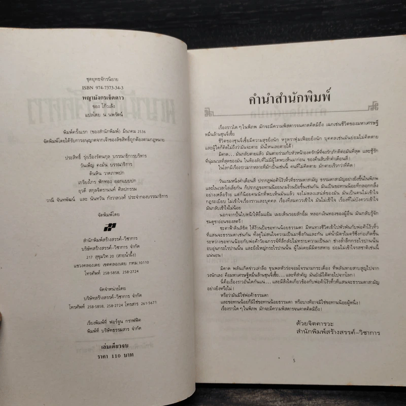 พญามังกรเจ็ดดาว - โก้วเล้ง, น.นพรัตน์ รูปที่ 5