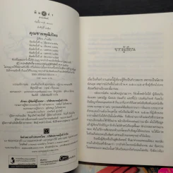 นวนิยายชุด สุภาพบุรุษจุฑาเทพ 5 เล่ม รูปที่ 5