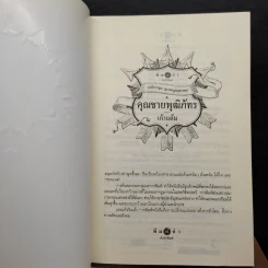 นวนิยายชุด สุภาพบุรุษจุฑาเทพ 5 เล่ม รูปที่ 4