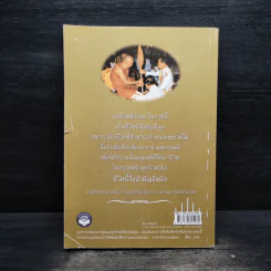 วิธีสร้างบุญบารมี ชีวิตนี้สำคัญนัก - สมเด็จพระญาณสังวร สมเด็จพระสังฆราช รูปที่ 2