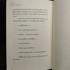 Mirage รหัสลับมายา มนตราทะเลทราย เล่ม 1 รูปที่ 7
