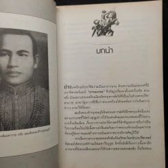 ปริศนาตำนานลับ พระเจ้าตากสิน - สำราญ ผลดี รูปที่ 7
