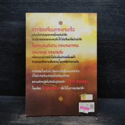 แสนยานุภาพ สมเด็จพระนเรศวรมหาราช - ไกรภพ สาระกูล รูปที่ 2