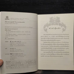 ปริศนาสงครามยุทธหัตถีที่พงศาวดารไม่เคยบันทึก - ยอดมนู เบ้าสุวรรณ รูปที่ 5
