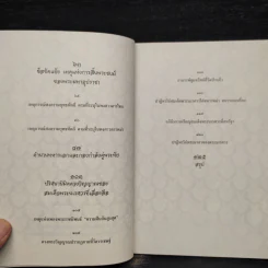 ปริศนาสงครามยุทธหัตถีที่พงศาวดารไม่เคยบันทึก - ยอดมนู เบ้าสุวรรณ รูปที่ 7