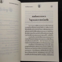 ตามรอยพระยุคลบาทมหาราชแห่งสยาม สมเด็จพระนเรศวรมหาราช - ฉลอง เจยาคม รูปที่ 7