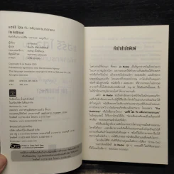 แฮร์รี โฮล กับ คดีฆาตกรนกอกแดง (The Redbreast) - Jo Nesbo (โย เนสเบอ) รูปที่ 5