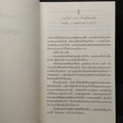 แฮร์รี โฮล กับ คดีฆาตกรนกอกแดง (The Redbreast) - Jo Nesbo (โย เนสเบอ) รูปที่ 6