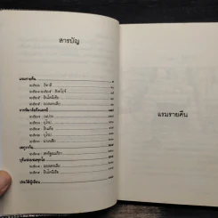 วันเวลาใน 4 ทวีป - เขมานันทะ รูปที่ 6
