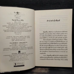 วันเวลาใน 4 ทวีป - เขมานันทะ รูปที่ 5