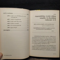 พ่อรวยสอนลูก เงินของฉันหายไปไหน - Robert T. Kiyosaki รูปที่ 7