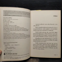 พ่อรวยสอนลูก เงินของฉันหายไปไหน - Robert T. Kiyosaki รูปที่ 5