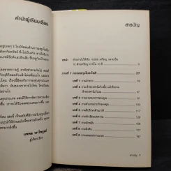 พ่อรวยสอนลูก เงินของฉันหายไปไหน - Robert T. Kiyosaki รูปที่ 6