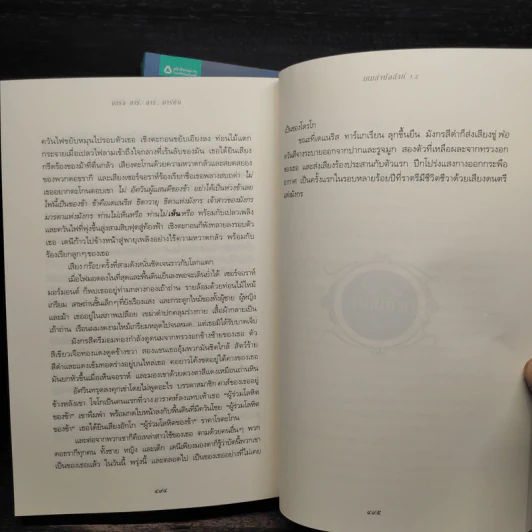 A Game of Thrones เกมล่าบัลลังก์ 1.1 + 1.2 - จอร์จ อาร์ อาร์ มาร์ติน รูปที่ 7
