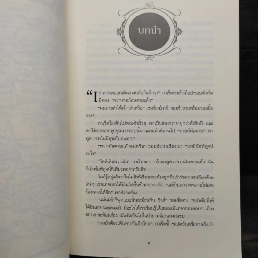 A Game of Thrones เกมล่าบัลลังก์ 1.1 + 1.2 - จอร์จ อาร์ อาร์ มาร์ติน รูปที่ 6