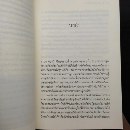 นวนิยายชุด สุภาพบุรุษจุฑาเทพ 5 เล่ม รูปที่ 6