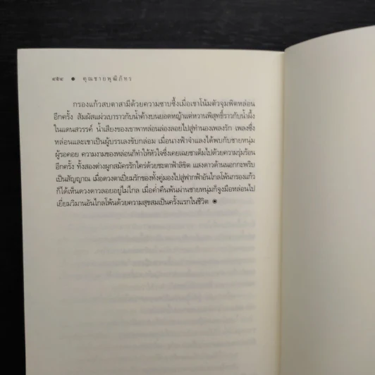 นวนิยายชุด สุภาพบุรุษจุฑาเทพ 5 เล่ม รูปที่ 7