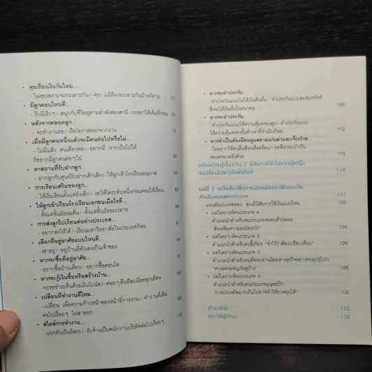 นิสัยเศรษฐี ทำแบบนี้ถึงเก็บเงินได้ - Yoko Hanawa (โยโกะ ฮะนะวะ) รูปที่ 7