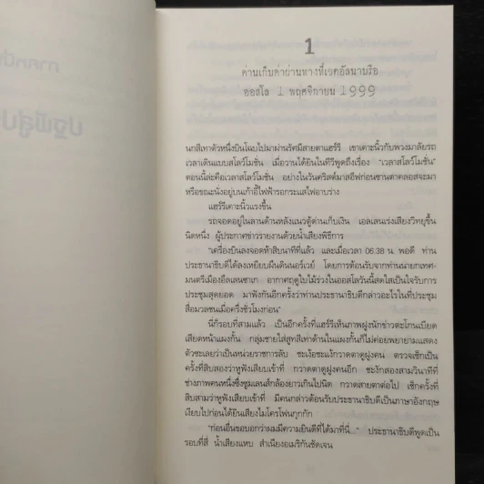แฮร์รี โฮล กับ คดีฆาตกรนกอกแดง (The Redbreast) - Jo Nesbo (โย เนสเบอ) รูปที่ 6