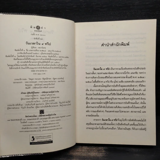 วันเวลาใน 4 ทวีป - เขมานันทะ รูปที่ 5