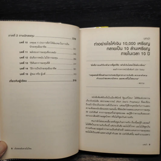 พ่อรวยสอนลูก เงินของฉันหายไปไหน - Robert T. Kiyosaki รูปที่ 7