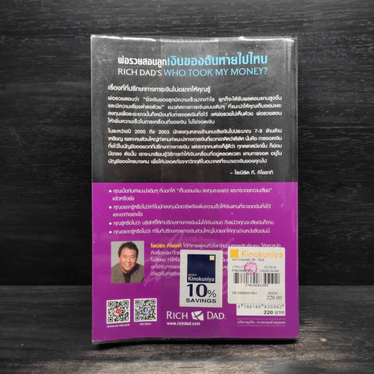 พ่อรวยสอนลูก เงินของฉันหายไปไหน - Robert T. Kiyosaki รูปที่ 2