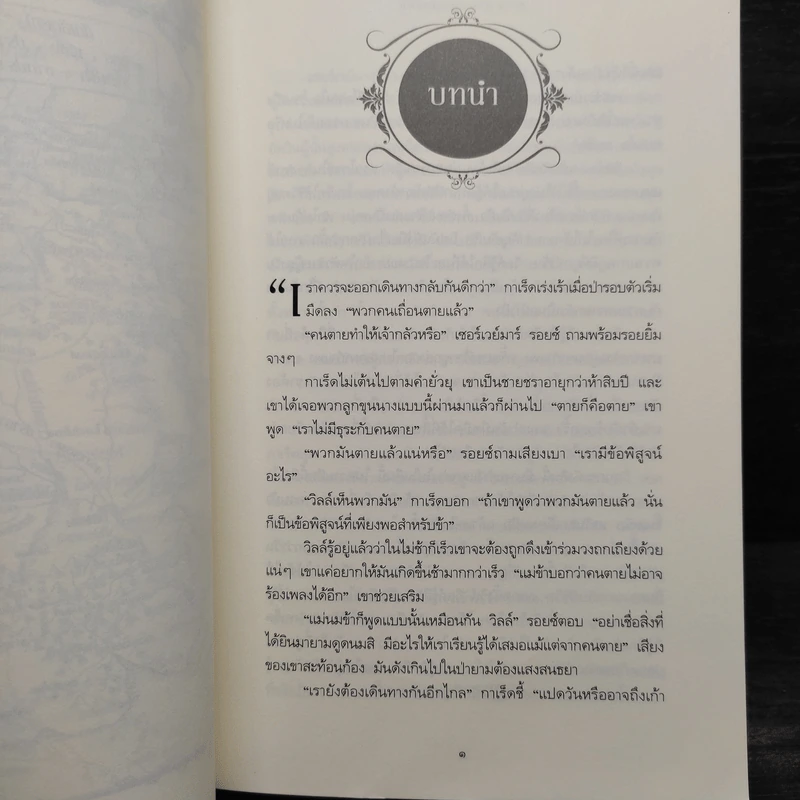 A Game of Thrones เกมล่าบัลลังก์ 1.1 + 1.2 - จอร์จ อาร์ อาร์ มาร์ติน รูปที่ 6