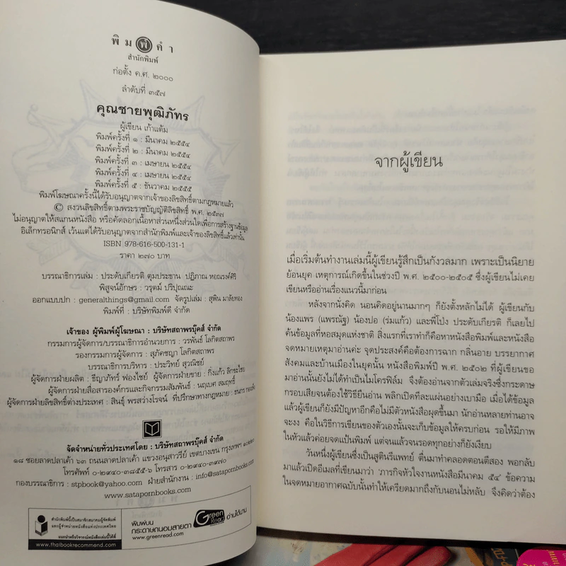 นวนิยายชุด สุภาพบุรุษจุฑาเทพ 5 เล่ม รูปที่ 5