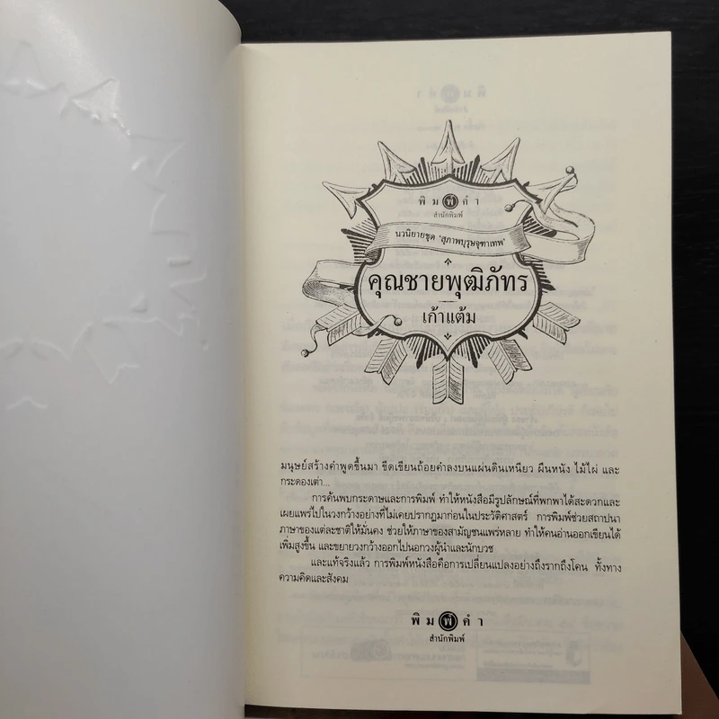 นวนิยายชุด สุภาพบุรุษจุฑาเทพ 5 เล่ม รูปที่ 4